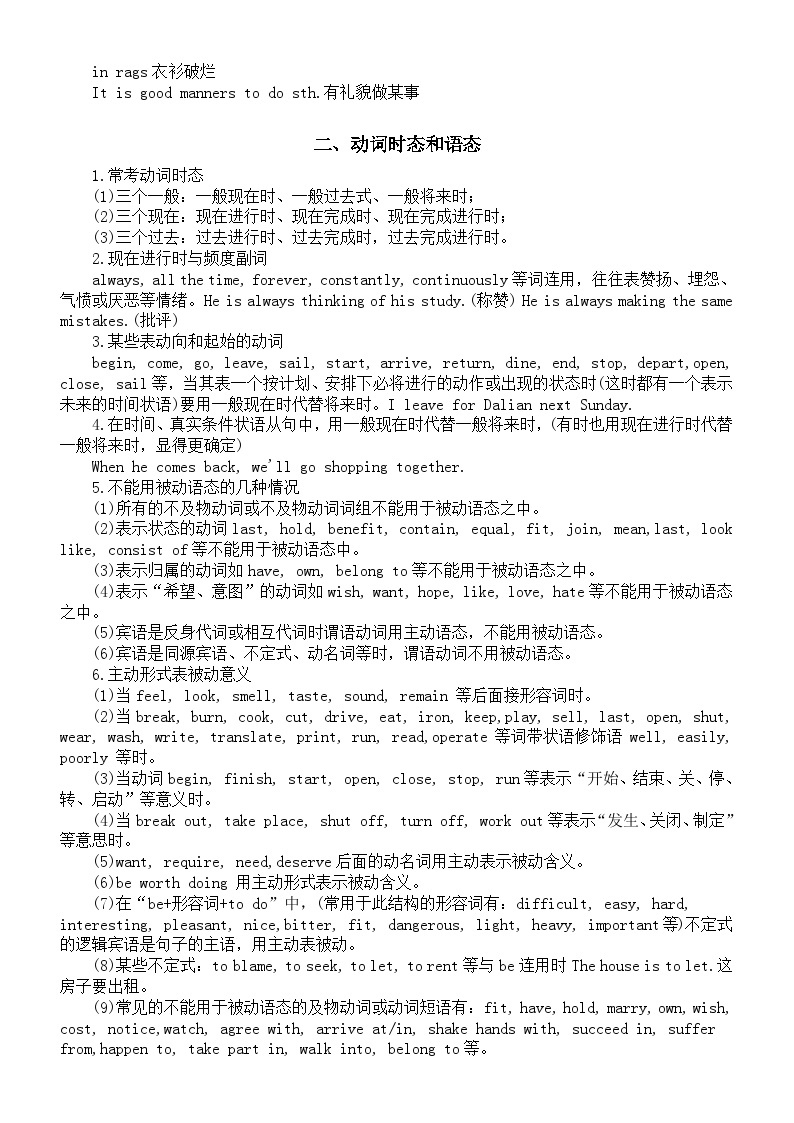 高中英语高考复习基础语法考点整理（共七方面）02