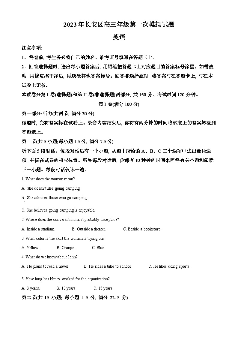 精品解析：2023届陕西省西安市长安区高三第一次模拟考试英语试题（解析版）01