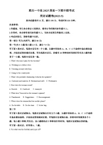 精品解析：重庆市第一中学校2022-2023学年高一下学期期中考试英语试题 （解析版）