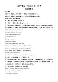 精品解析：重庆市第一中学校2022-2023学年高一下学期5月月考英语试题（解析版）