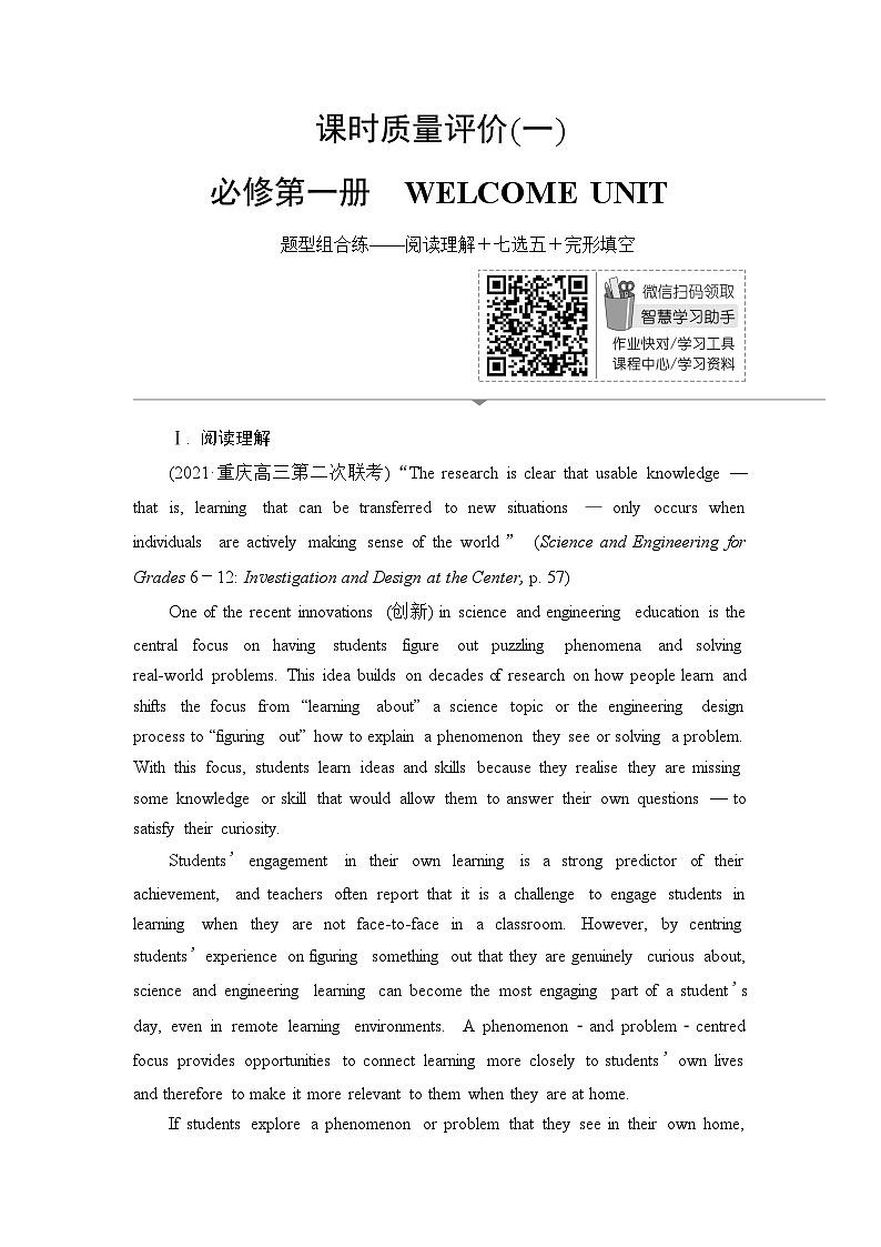 高考英语总复习课时质量评价1必修第一册 WELCOME UNIT含答案第1页