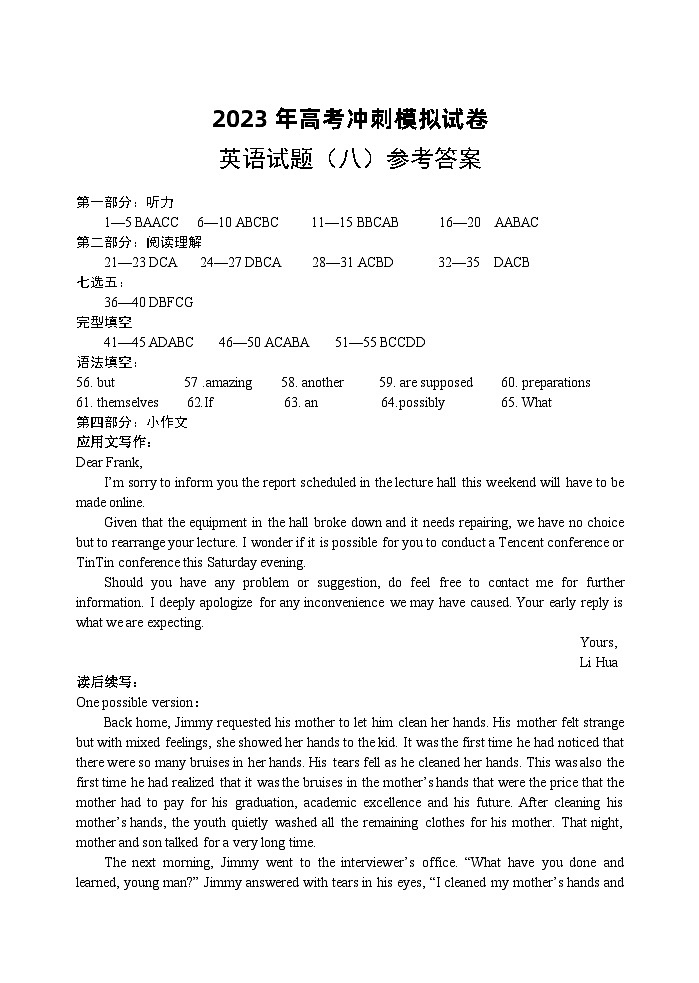 2023届湖北省高考冲刺模拟试卷英语试题(八)答案第1页