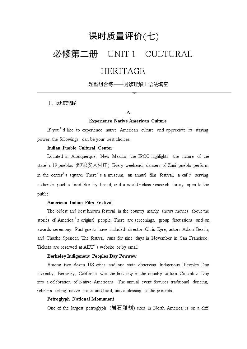 高考英语总复习课时质量评价7必修第二册 UNIT1 CULTURAL HERITAGE含答案 试卷01