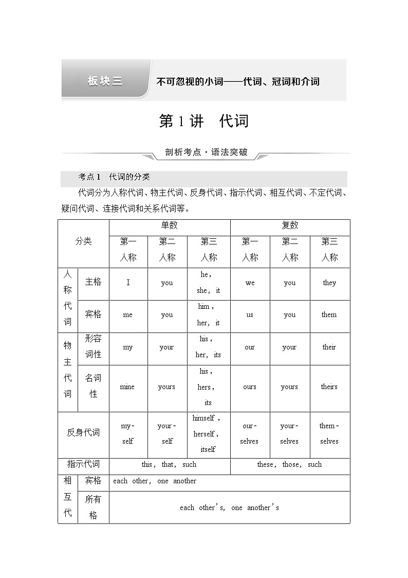 高考英语总复习语法专题3第1讲代词学案第1页
