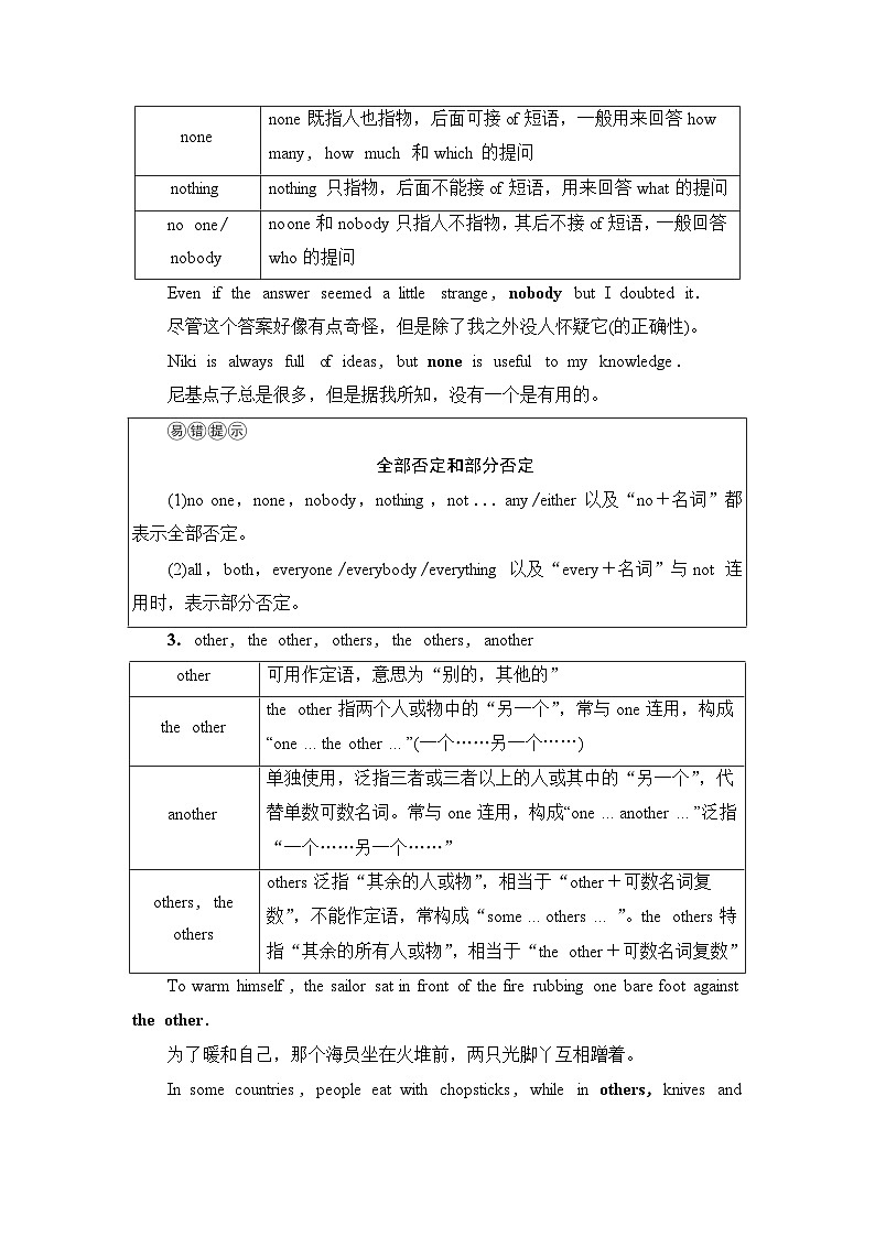 高考英语总复习语法专题3第1讲代词学案第3页