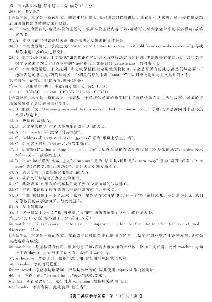 湖南省名校联盟2023届高三5月冲刺压轴大联考+英语+PDF版含解析（含听力）02