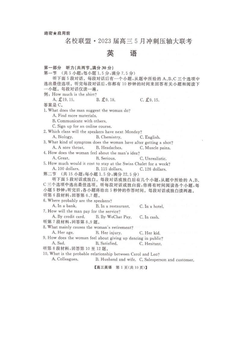 湖南省名校联盟2023届高三5月冲刺压轴大联考+英语+PDF版含解析（含听力）01