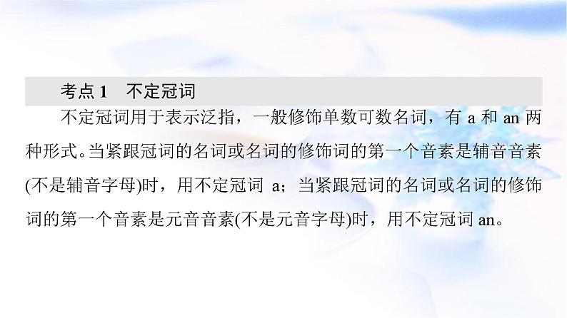 高考英语总复习语法专题3第2讲冠词和介词课件03