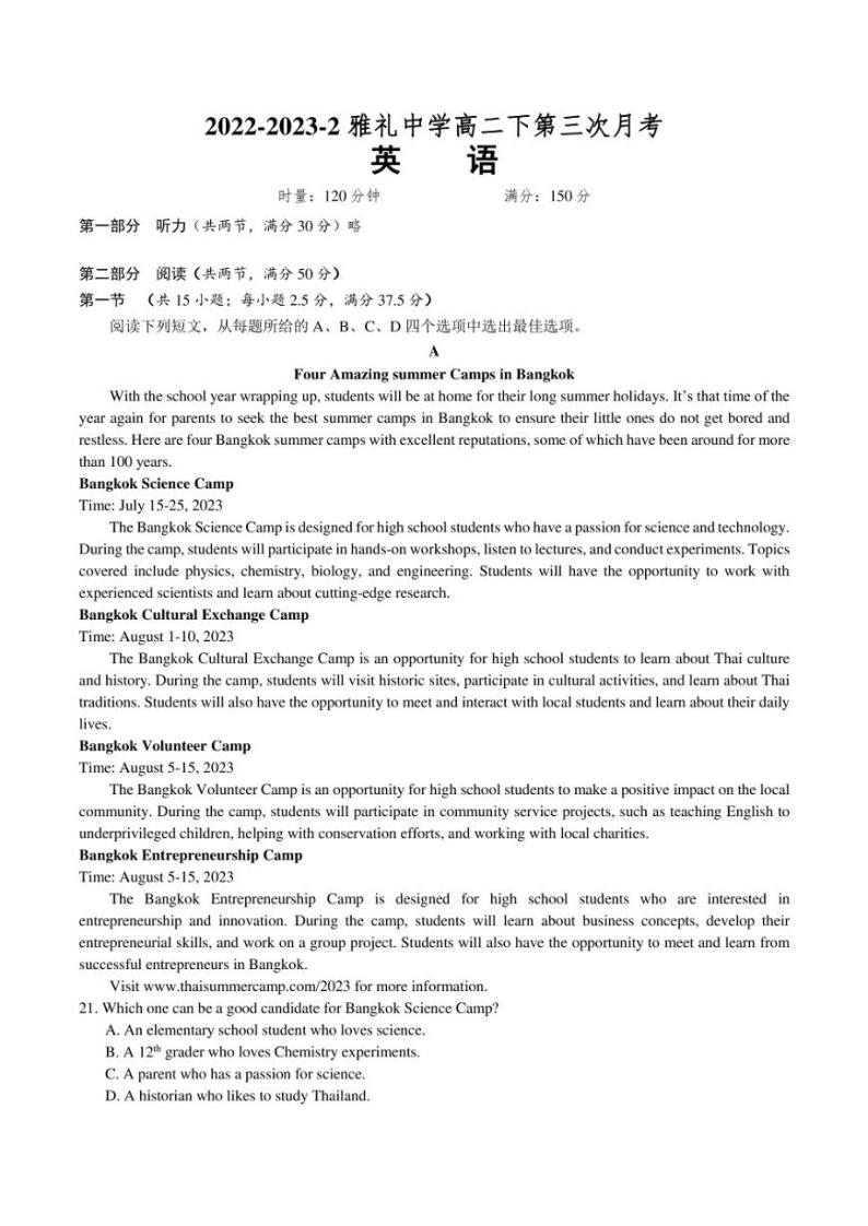湖南省长沙市雅礼中学2022-2023学年高二下学期5月英语质量检测试卷01