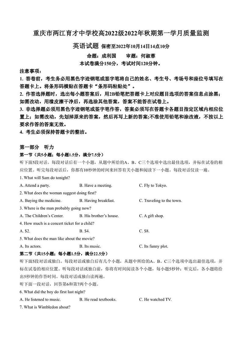 重庆市两江育才中学2022-2023学年高一上学期第一次质量监测英语试题含听力01