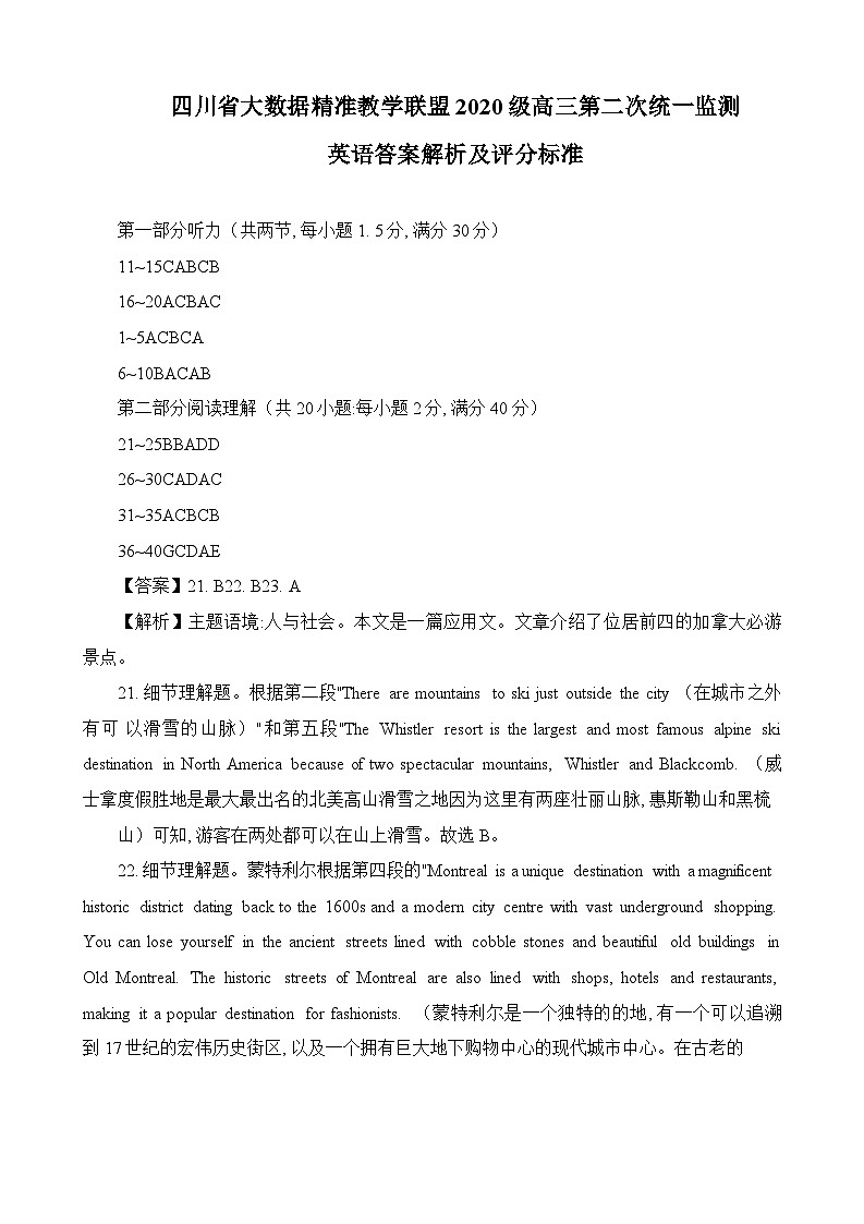 答案解析听力材料第1页