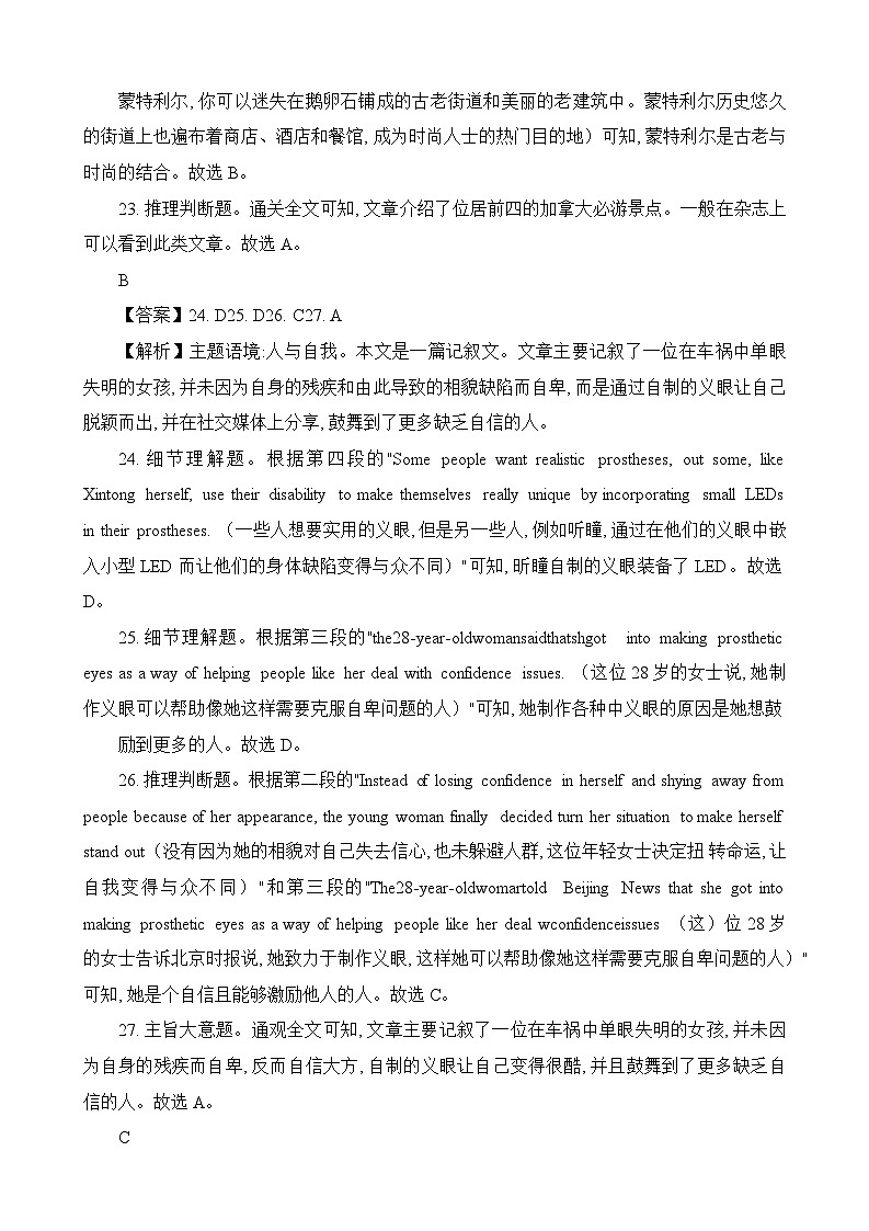 答案解析听力材料第2页
