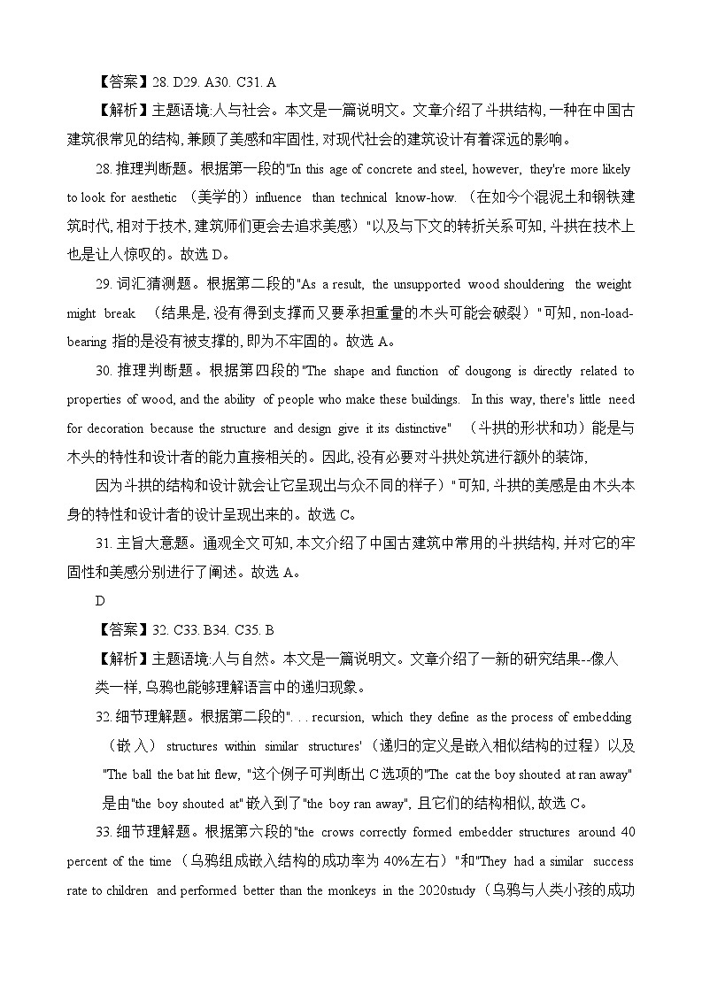 答案解析听力材料第3页
