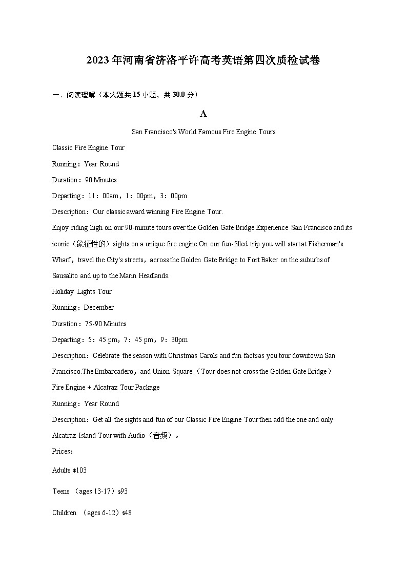2023年河南省济洛平许高考英语第四次质检试卷-普通用卷第1页