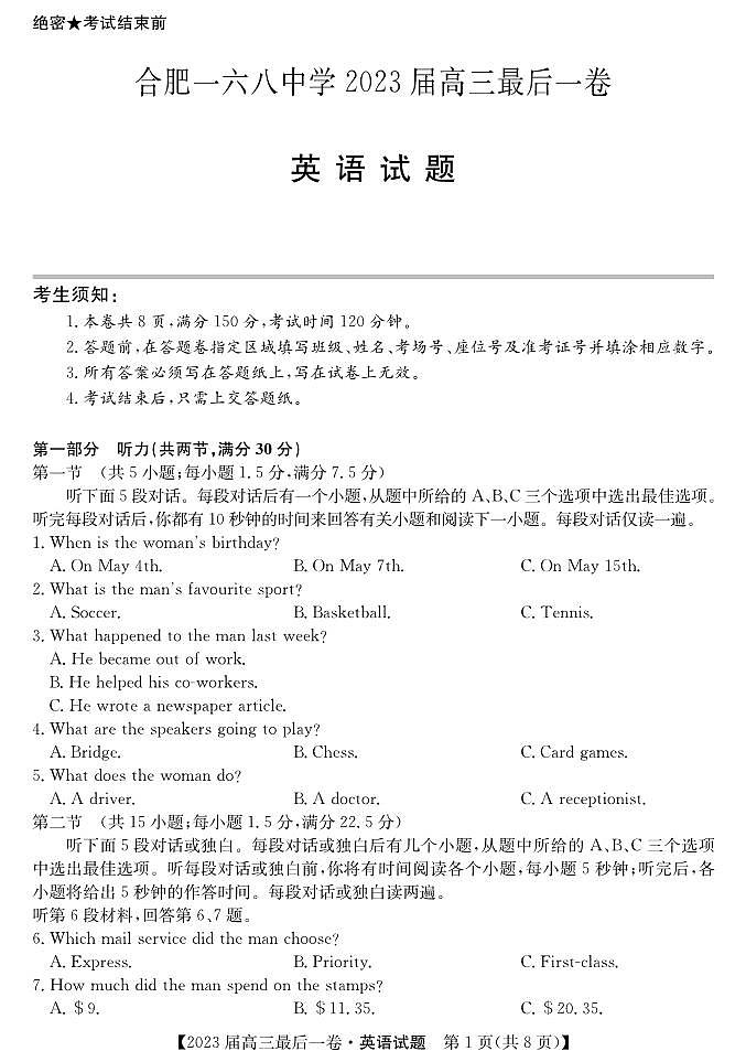 英语丨安徽省合肥市168中学2023届高三下学期6月最后一卷英语试卷及答案01