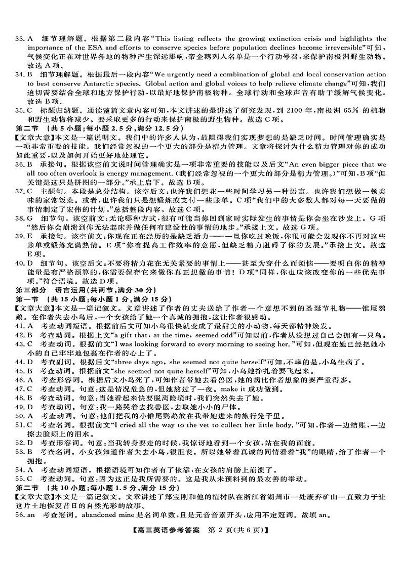 2023届山西省大同市高三三模 英语答案 试卷02