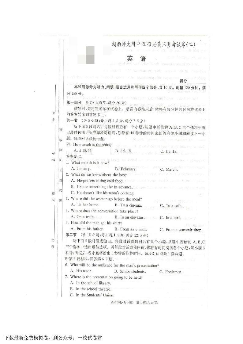 湖南师大附中2023届高三月考二英语试卷第1页