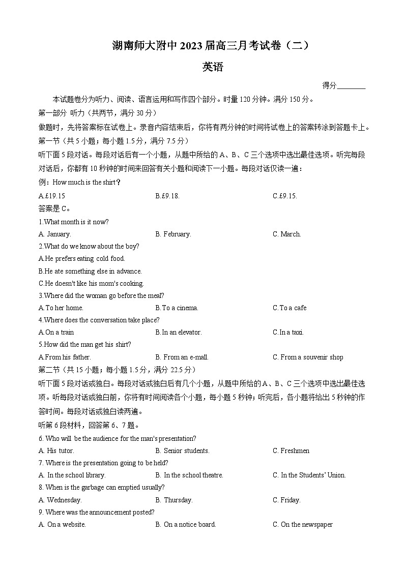 湖南师大附中2023届高三月考二英语试卷第1页