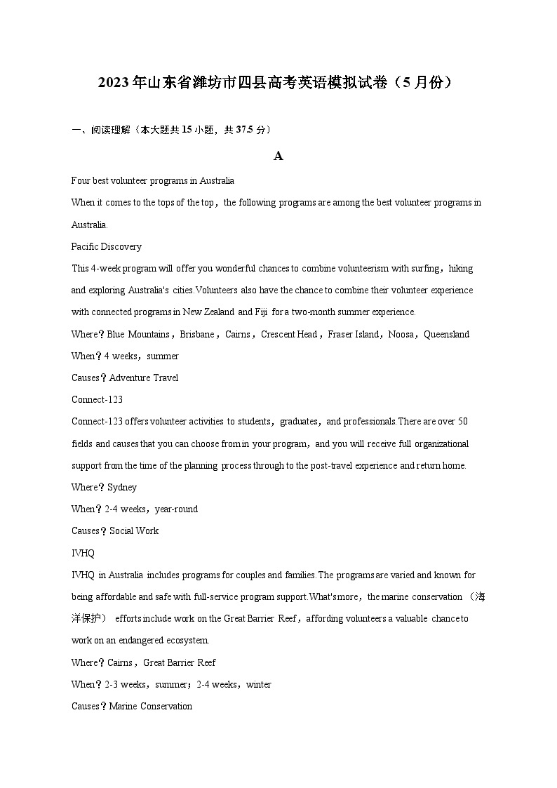 2023年山东省潍坊市四县高考英语模拟试卷（5月份）-学生用卷01