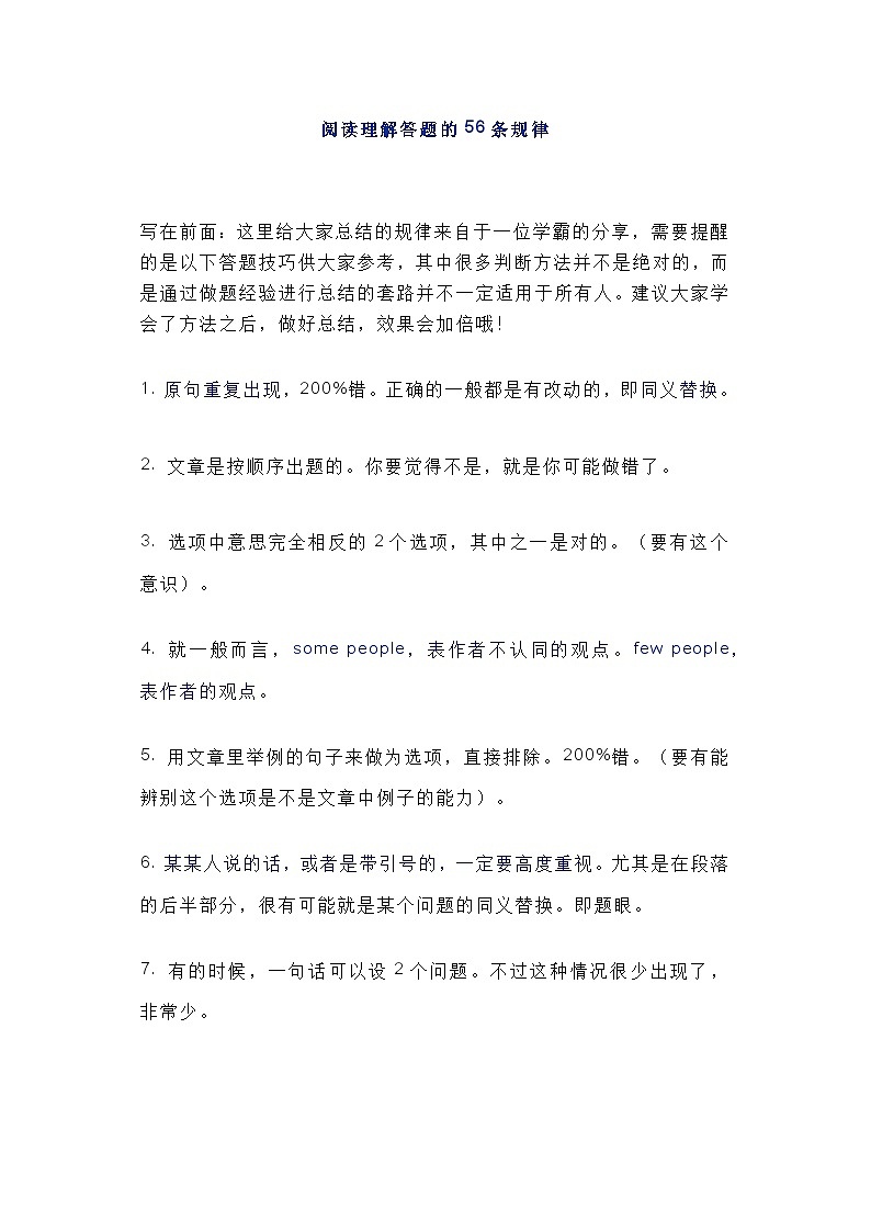 高中英语阅读理解56条解题规律第1页