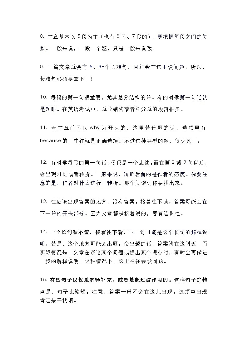 高中英语阅读理解56条解题规律第2页