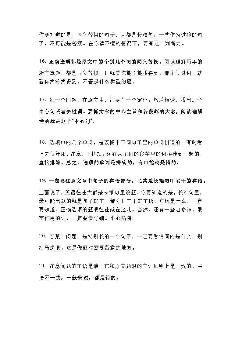 高中英语阅读理解56条解题规律第3页