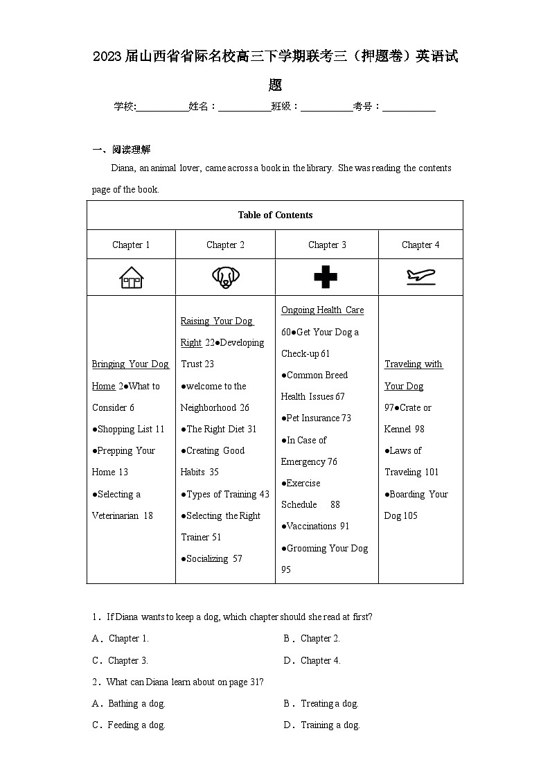 2023届山西省省际名校高三下学期联考三(押题卷)英语试题(含解析)第1页
