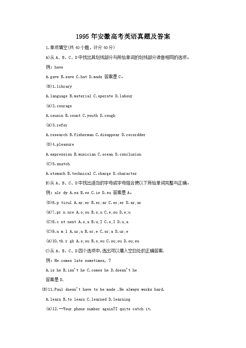 1995年安徽高考英语真题及答案第1页