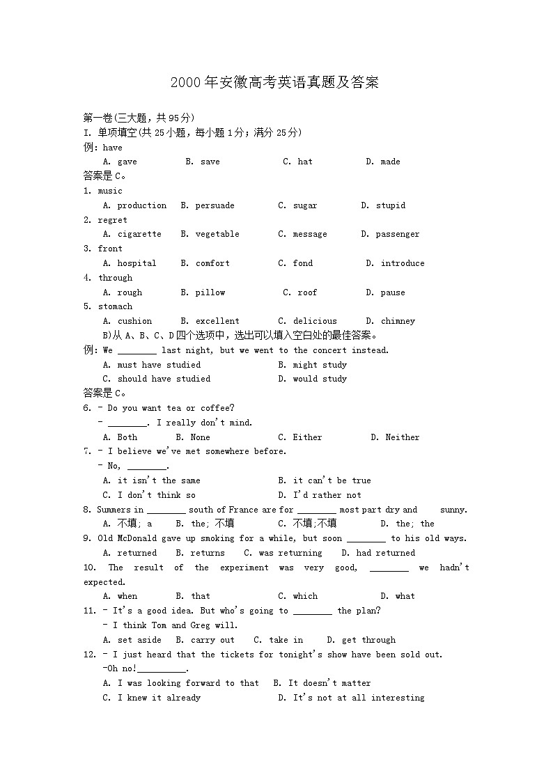 2000年安徽高考英语真题及答案01