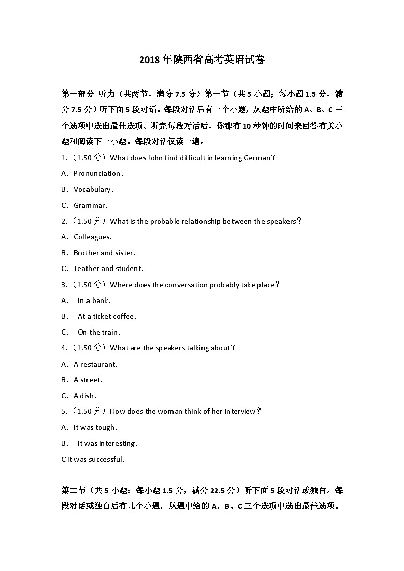 2018年陕西省高考英语试卷第1页