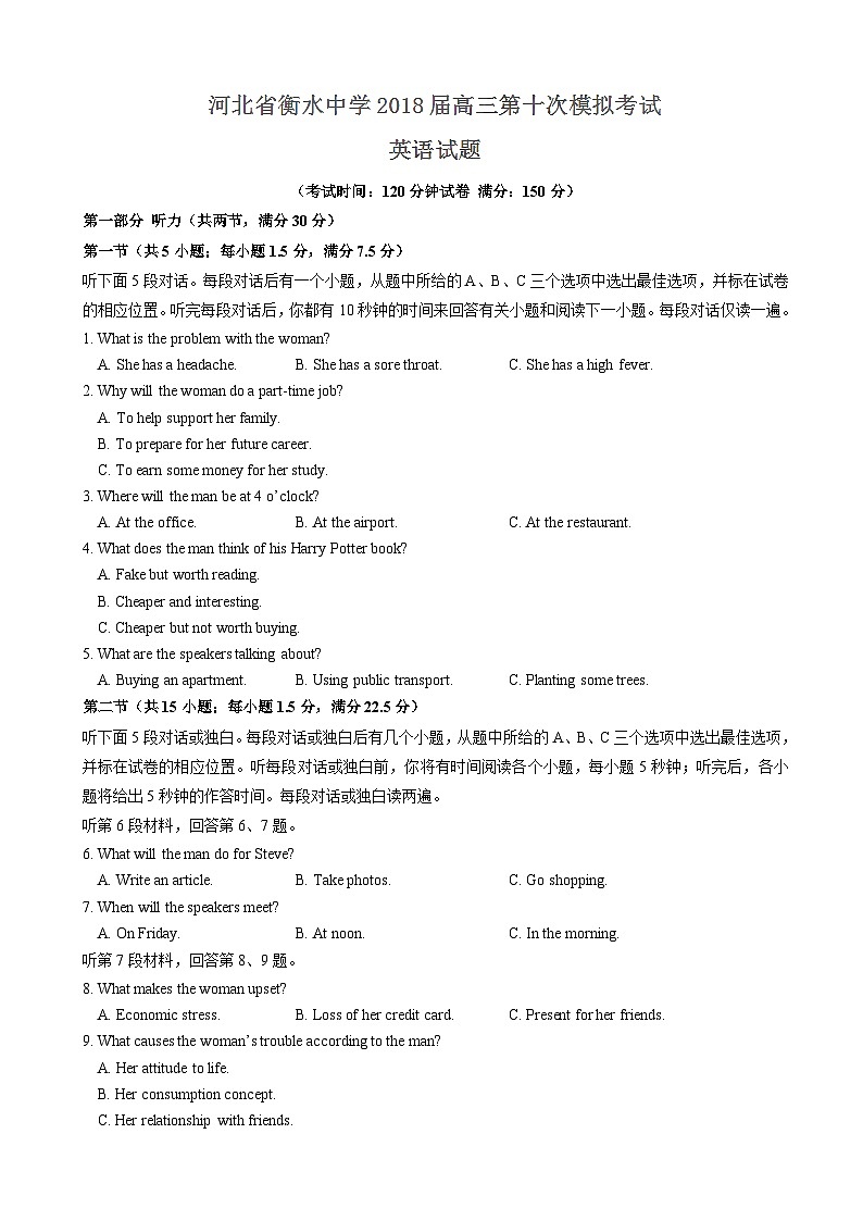 【全国百强校】河北省衡水中学2018届高三第十次模拟考试英语试题(含听力)第1页