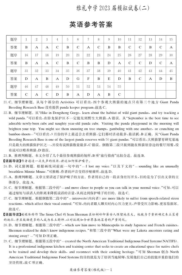2023届湖南省长沙市雅礼中学高三二模英语答案和解析 试卷01