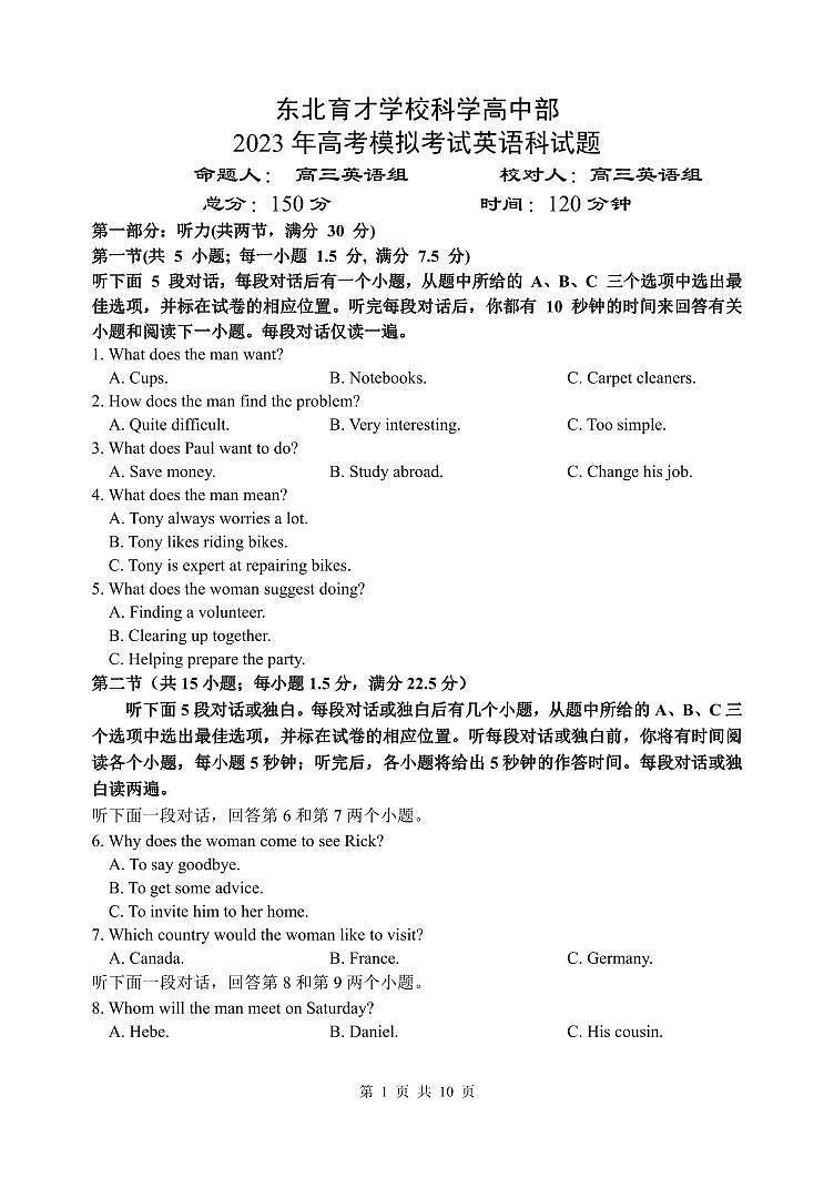 辽宁省东北育才学校高中部2023届高三下学期最后一次模拟考试 英语 PDF版无答案第1页