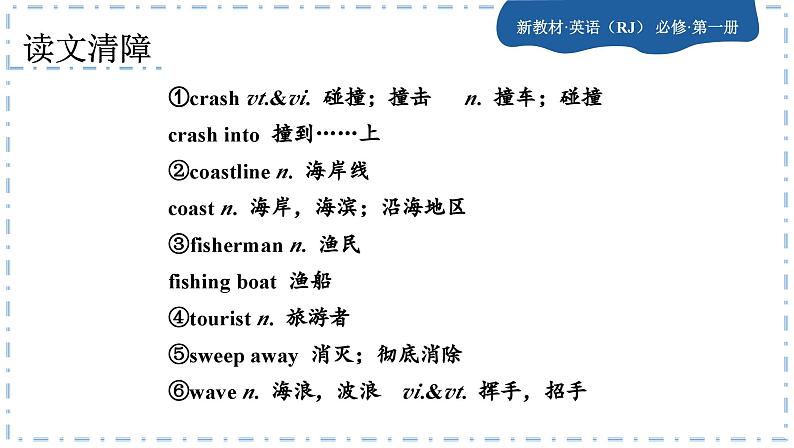 U4 Natural disasters (第3课时)课件PPT第5页
