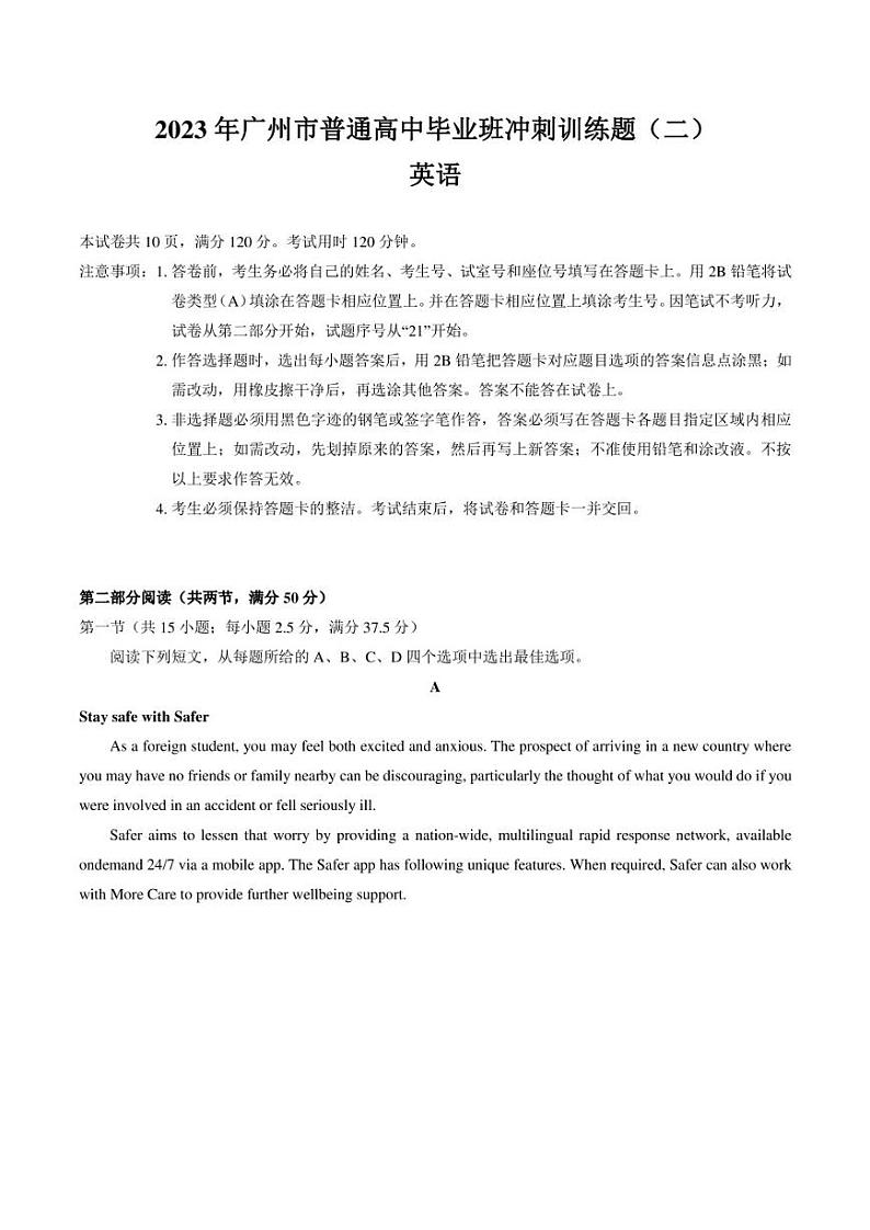 2023届广州市普通高中毕业班英语冲刺训练题(二)01