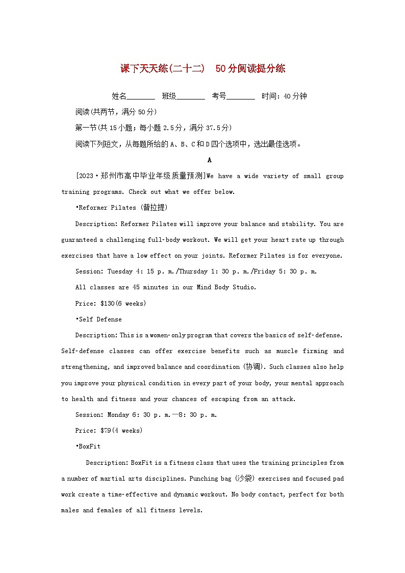 2024版新教材高考英语复习特训卷课下天天练二十二50分阅读提分练第1页