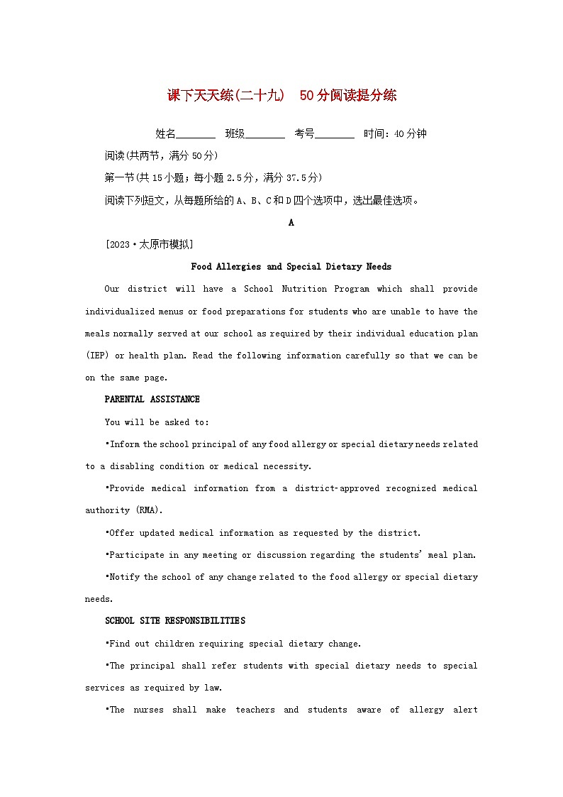 2024版新教材高考英语复习特训卷课下天天练二十九50分阅读提分练第1页