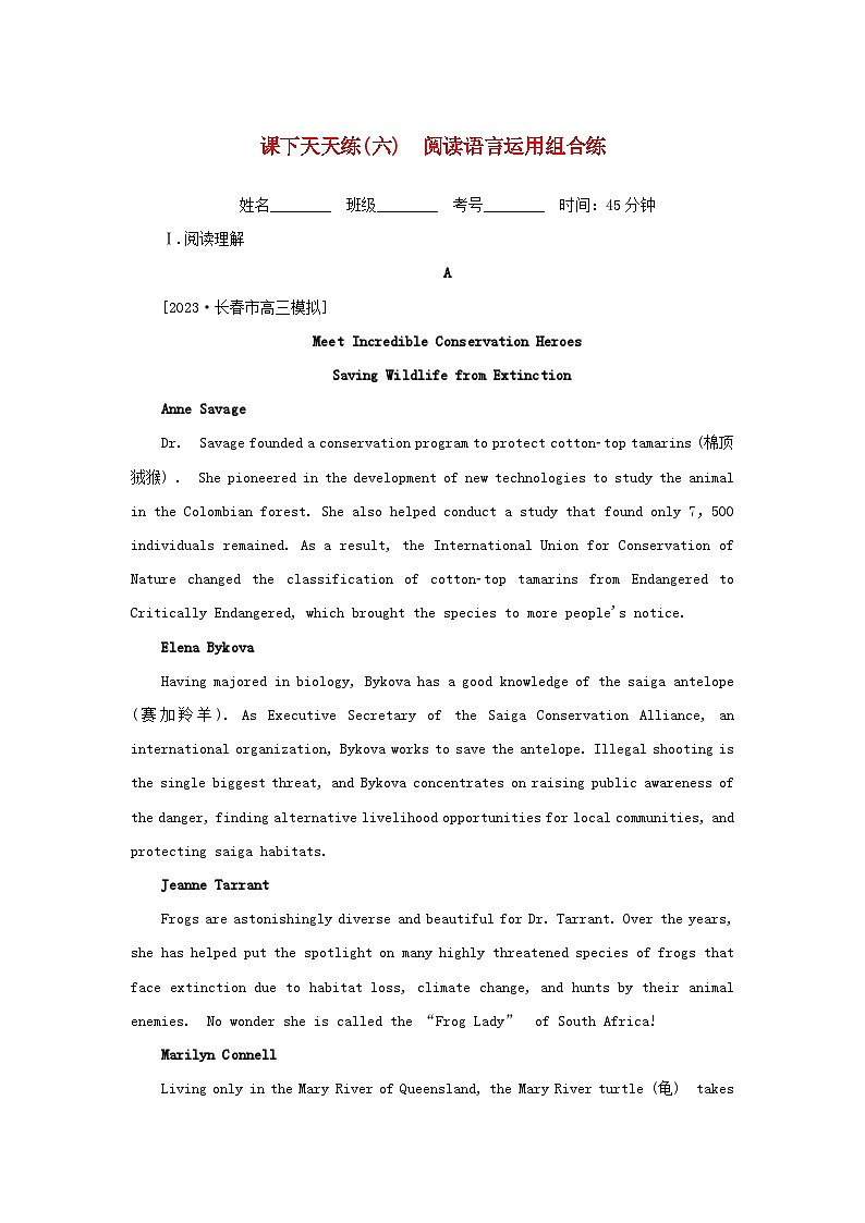 2024版新教材高考英语复习特训卷课下天天练六阅读语言运用组合练第1页
