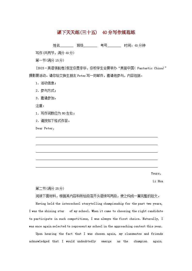 2024版新教材高考英语复习特训卷课下天天练三十五40分写作规范练第1页