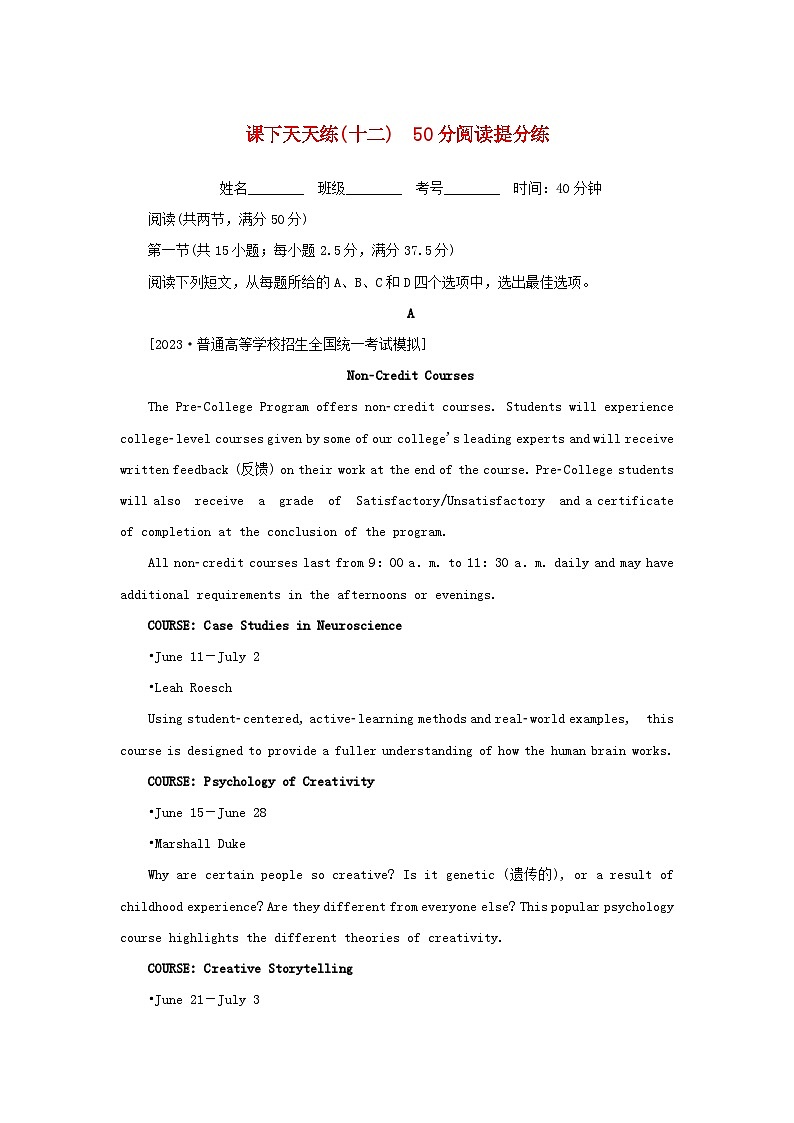 2024版新教材高考英语复习特训卷课下天天练十二50分阅读提分练第1页