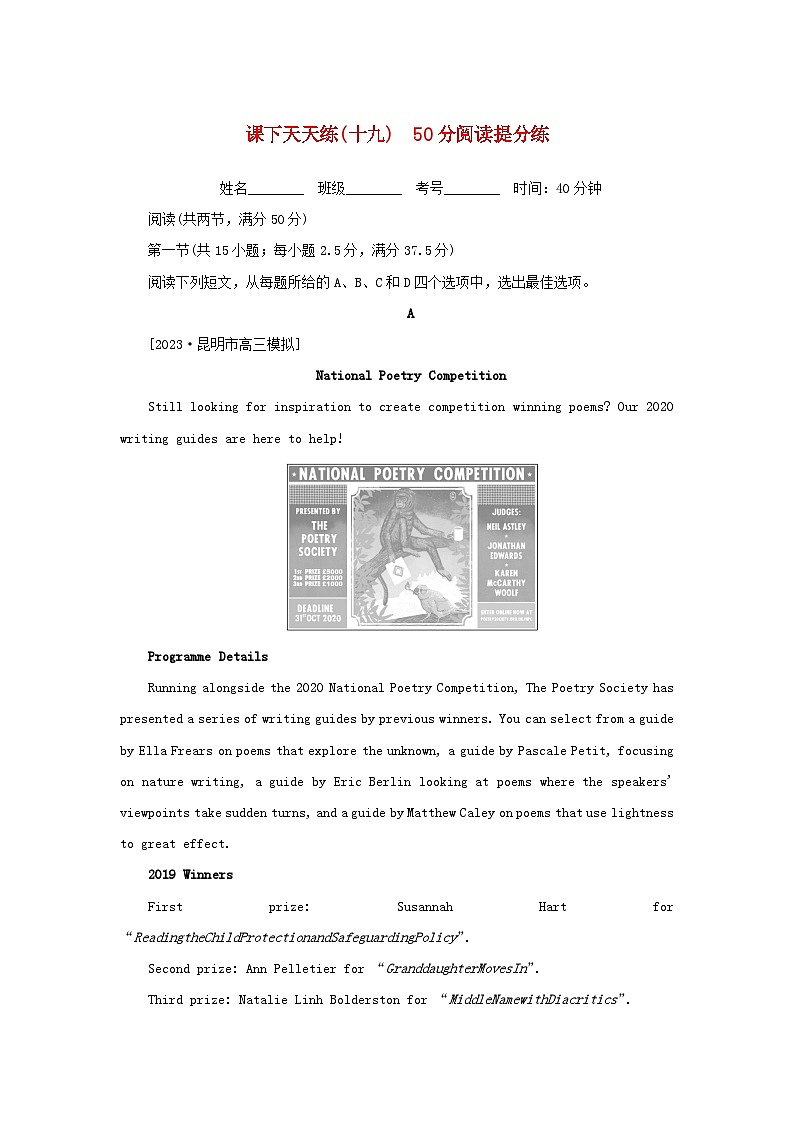2024版新教材高考英语复习特训卷课下天天练十九50分阅读提分练第1页