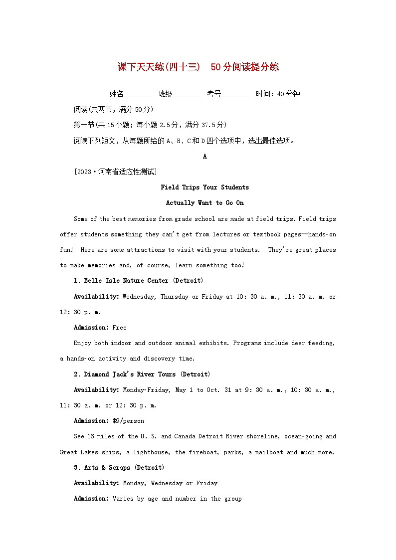 2024版新教材高考英语复习特训卷课下天天练四十三50分阅读提分练第1页