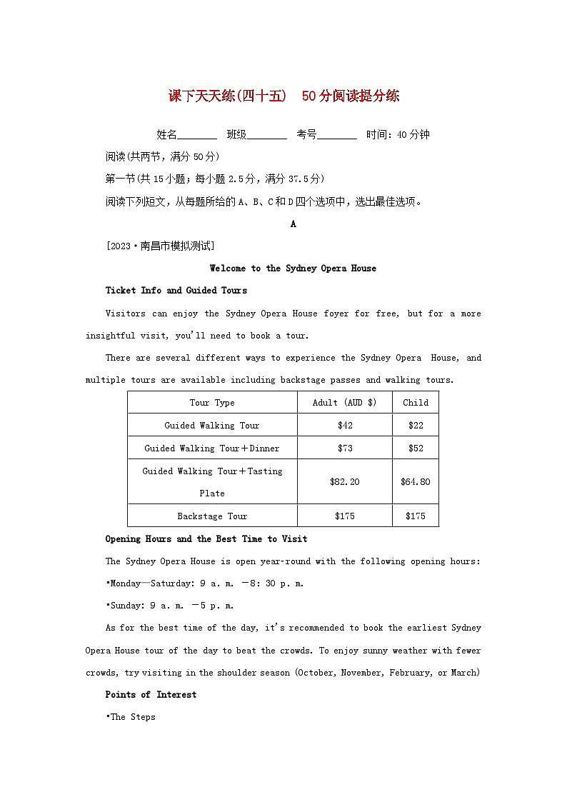 2024版新教材高考英语复习特训卷课下天天练四十五50分阅读提分练第1页