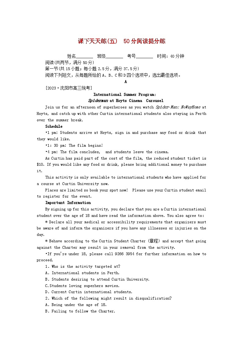2024版新教材高考英语复习特训卷课下天天练五50分阅读提分练第1页