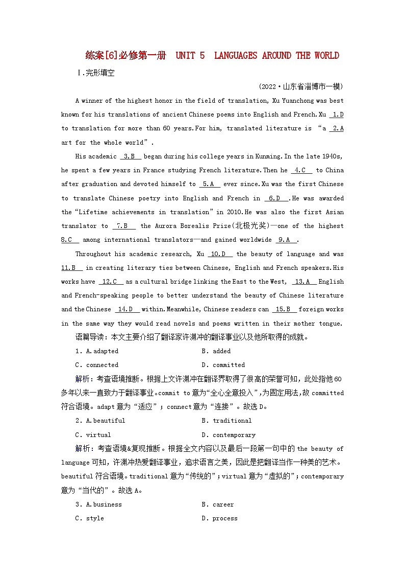 新教材适用2024版高考英语一轮总复习练案6必修第一册Unit5LanguagesAroundTheWorld第1页
