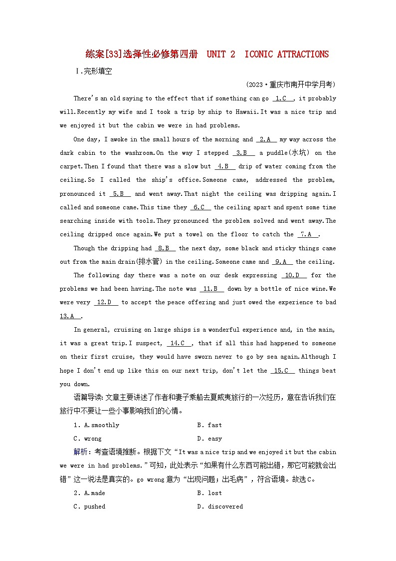 新教材适用2024版高考英语一轮总复习练案33选择性必修第四册Unit2IconicAttractions第1页