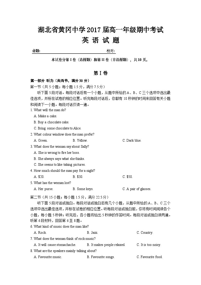 湖北省黄冈市黄冈中学2014-2015学年高一下学期期中考试英语试题(解析版,无听力题答案)第1页