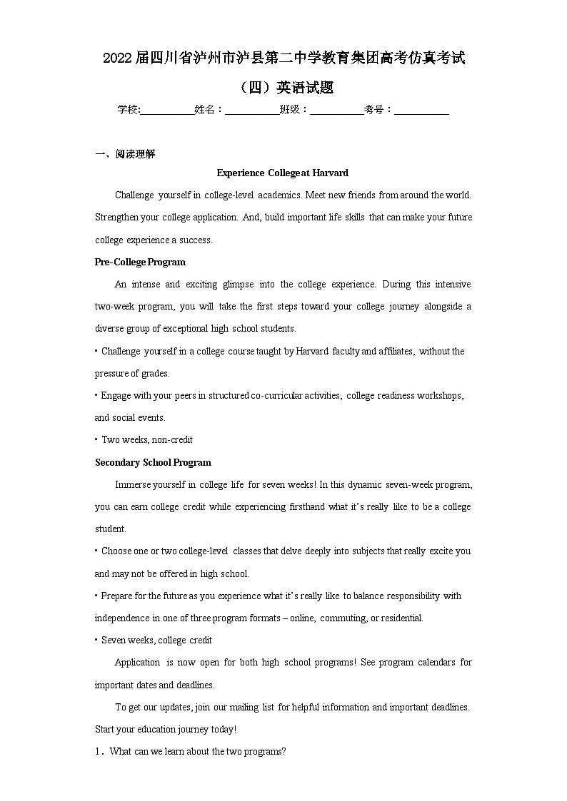 2022届四川省泸州市泸县第二中学教育集团高考仿真考试(四)英语试题(含解析)第1页