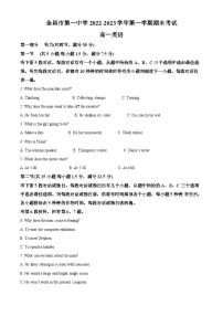 精品解析：甘肃省金昌市第一中学2022-2023学年高一上学期期末英语试题（解析版）