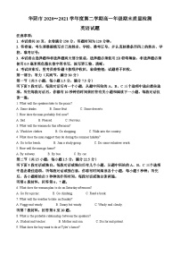 精品解析：陜西省渭南市華陰市2020-2021學(xué)年高一下學(xué)期期末考試英語試題（解析版）